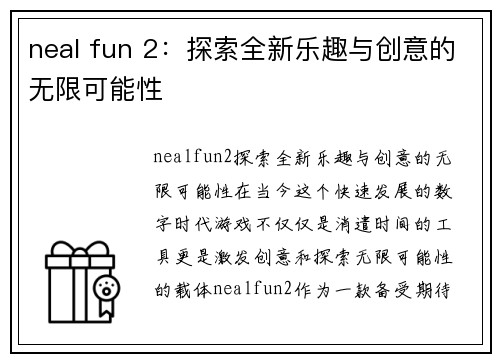 neal fun 2：探索全新乐趣与创意的无限可能性