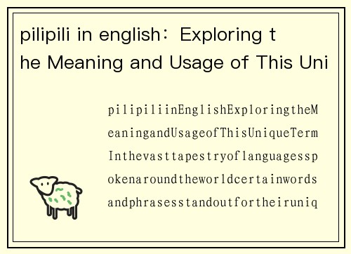 pilipili in english：Exploring the Meaning and Usage of This Unique Term